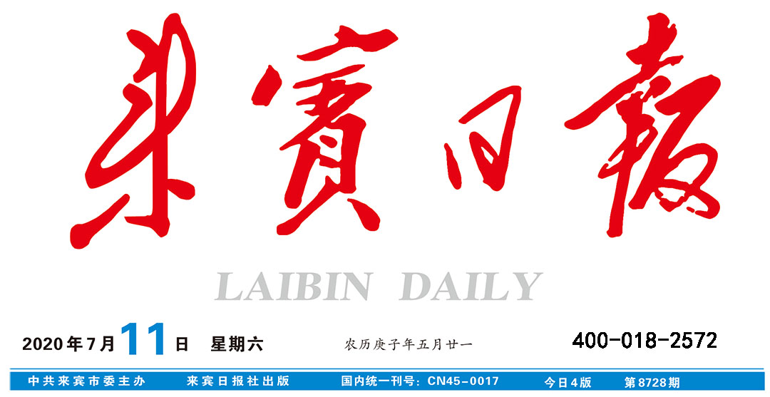 來(lái)賓日?qǐng)?bào)登報(bào)中心