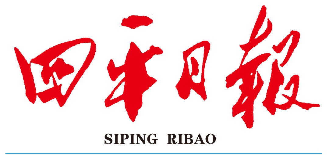 四平日?qǐng)?bào)登報(bào)中心