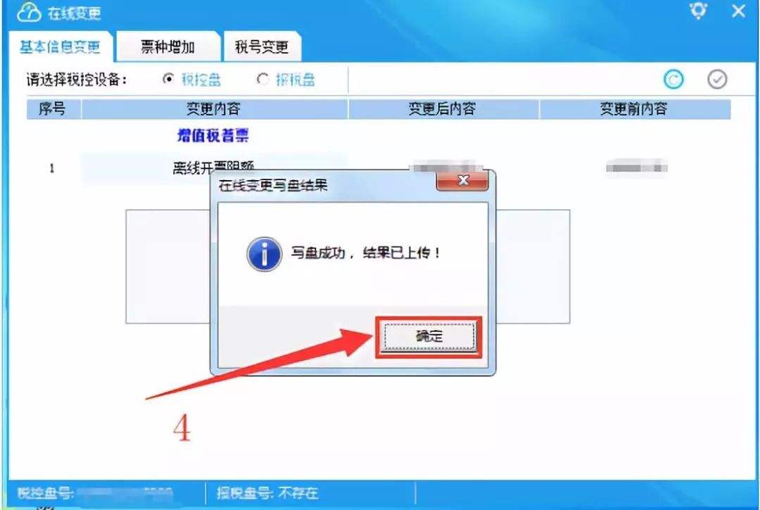 稅控盤丟失登報掛失作廢