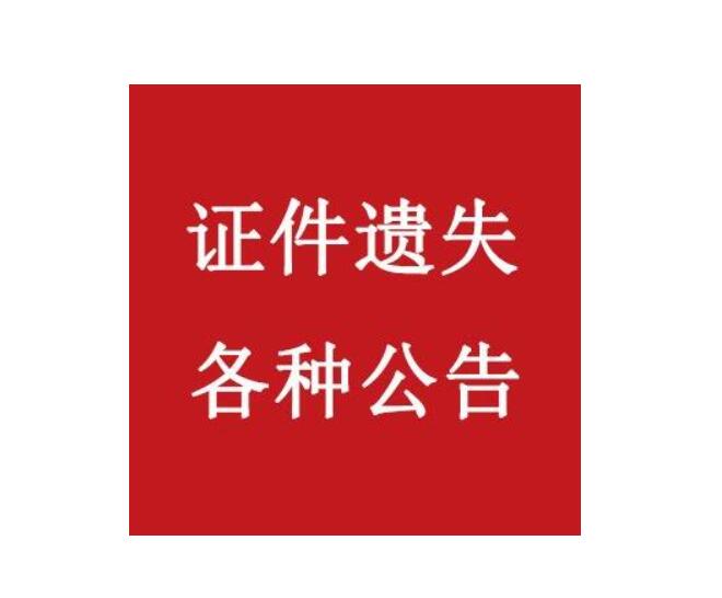 楚雄報(bào)社登報(bào)電話