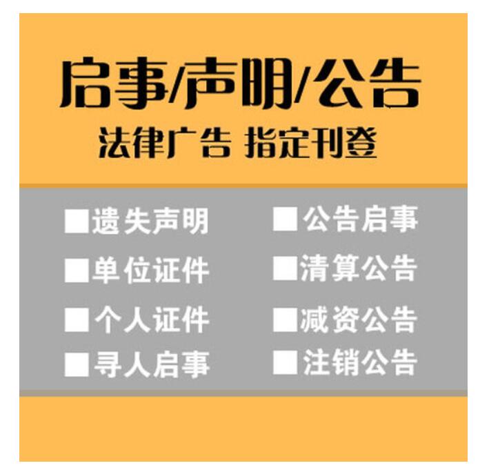 張家界報社登報電話