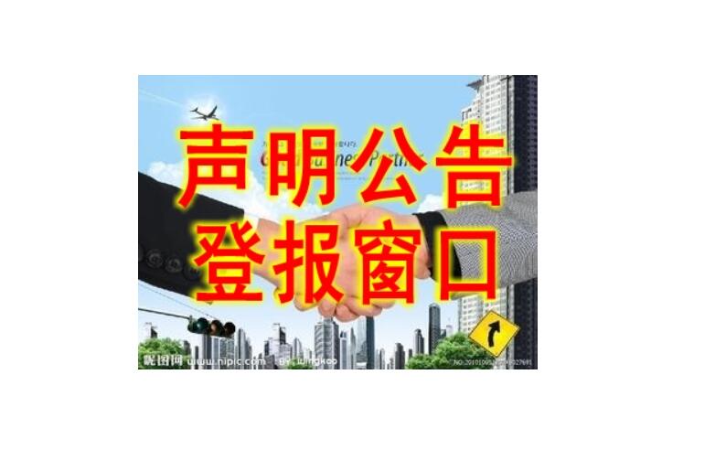 朝陽報(bào)社登報(bào)電話