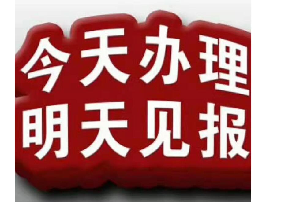 牡丹江報社登報掛失電話