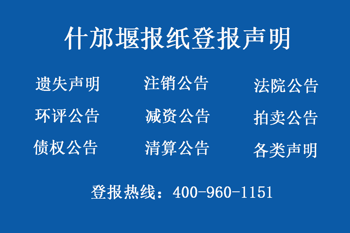 什邡報(bào)社登報(bào)電話