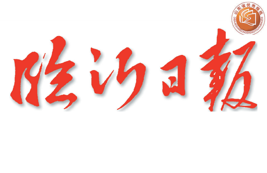 臨沂日?qǐng)?bào)登報(bào)電話