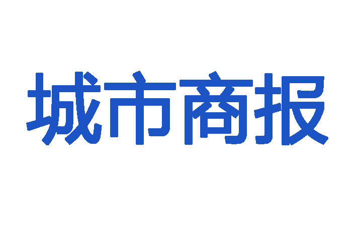 城市商報登報掛失